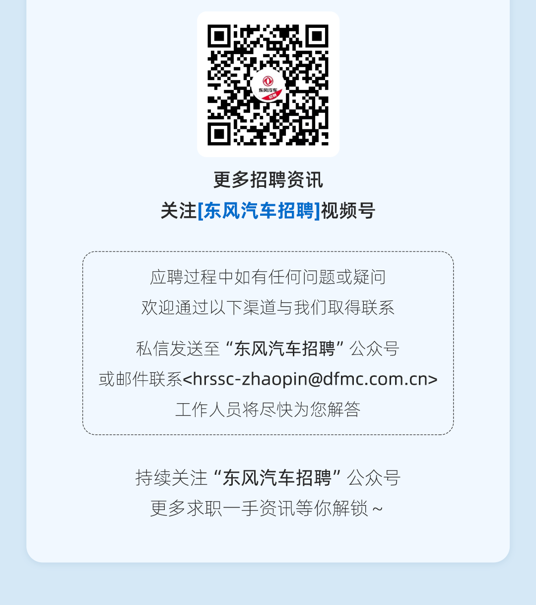 招聘 | 齊聚全球英才！東風總部入職機會放出