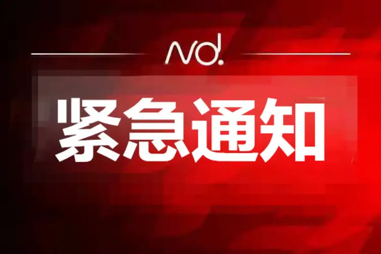 事關教育收費！惠東縣相關部門連發兩份公告