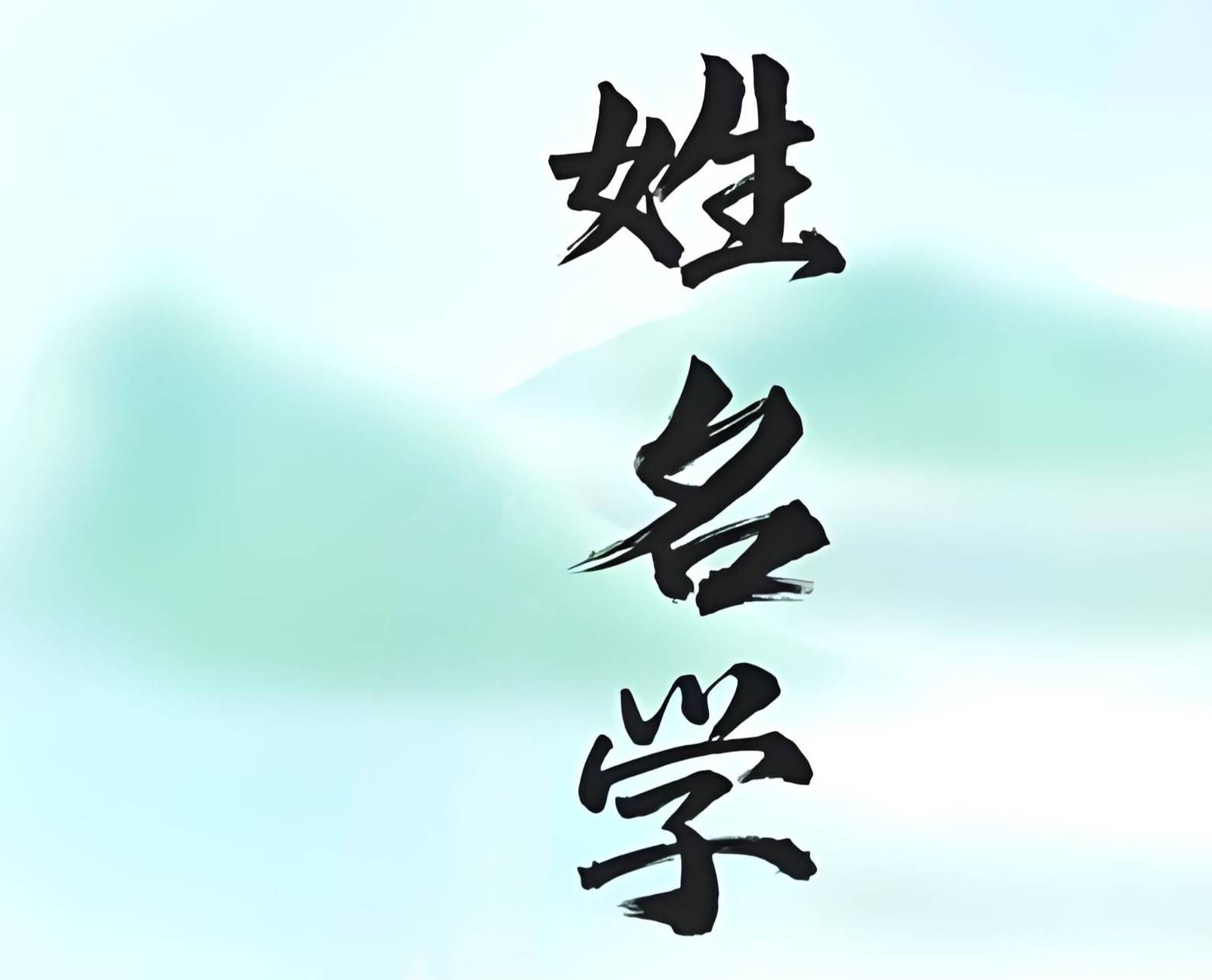 原創2026年10月出生的寶寶取名字，2026年10月生的寶寶起名五行缺什麼