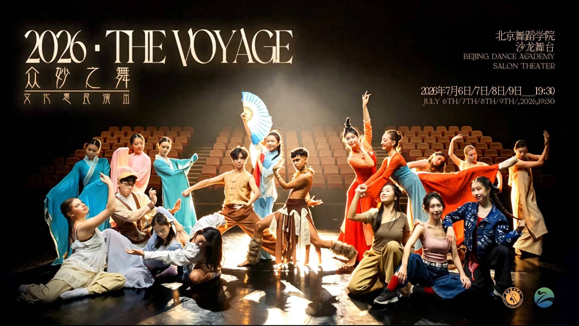 北京舞蹈學院開居民專場，10多個國家和地區留學生上演《眾妙之舞》