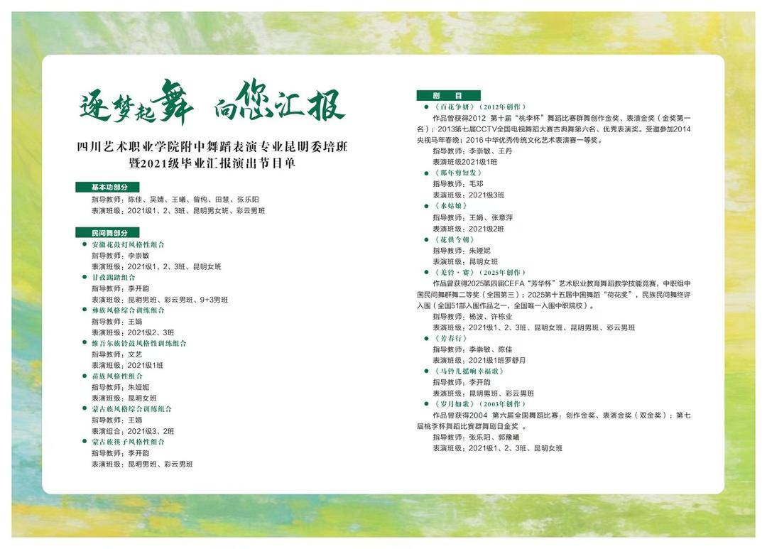 川藝附中舞蹈畢業彙報上演，滇川學子以舞傳情