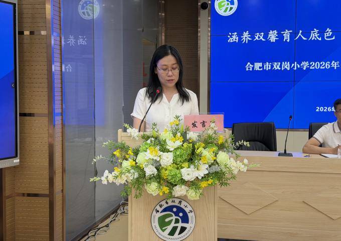 合肥市雙崗小學2026年暑期校本培訓正式開啟