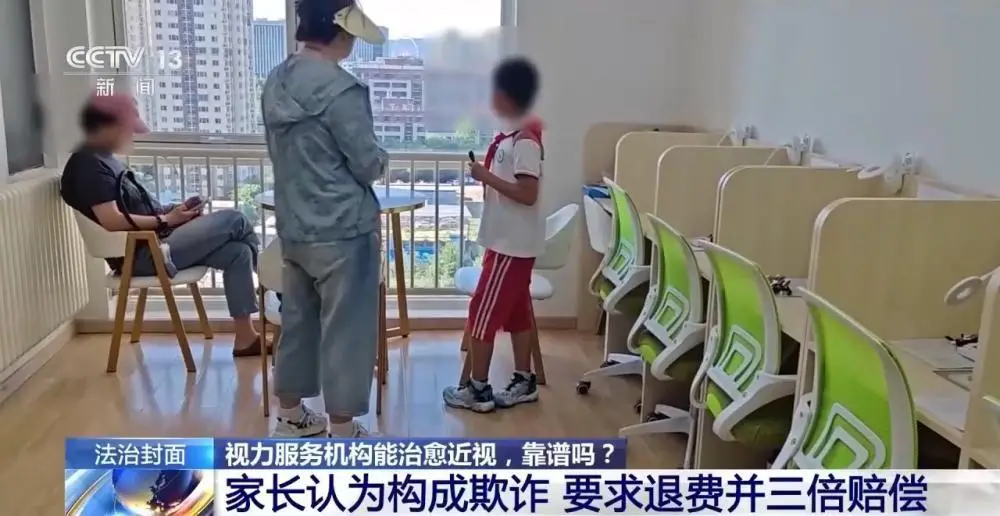 治療3年 近視度數不降反增 起底“能摘掉眼鏡”騙局
