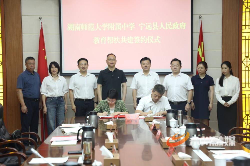 寧遠縣與湖南師大附中達成教育幫扶共建合作