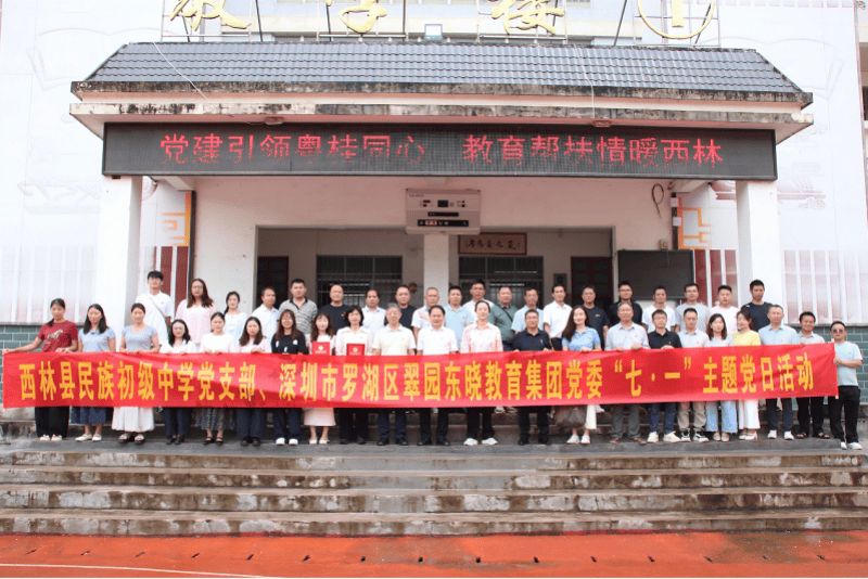粵桂教育協作再深化 翠園東曉教育集團赴西林捐贈教學物資