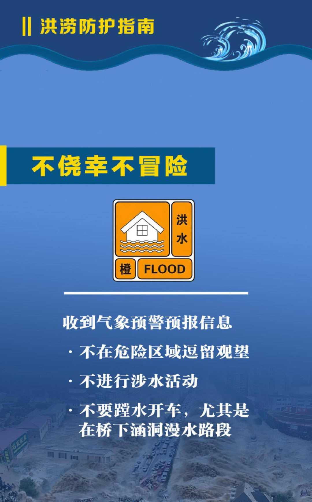 颱風“美莎克”影響還將持續2天 洪澇避險指南請收藏
