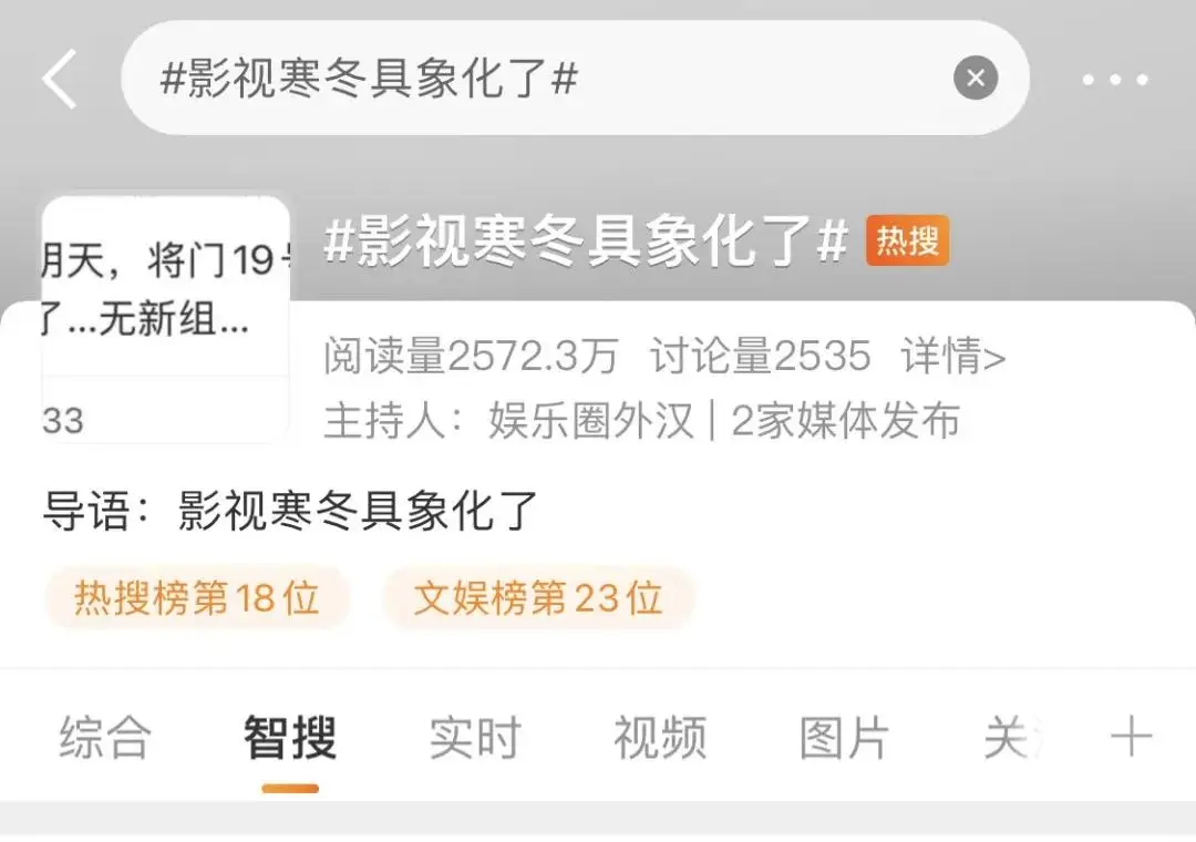 “影視寒冬具象化了”登上熱搜