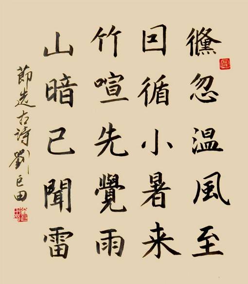原創小暑墨香溢，七七警鐘鳴——劉巨田將軍書法寄情