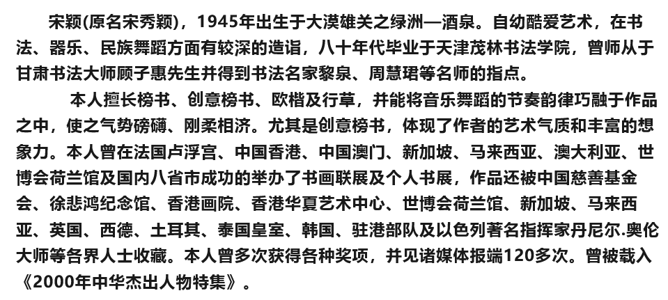書法家宋穎——當代實力派書法藝術名家