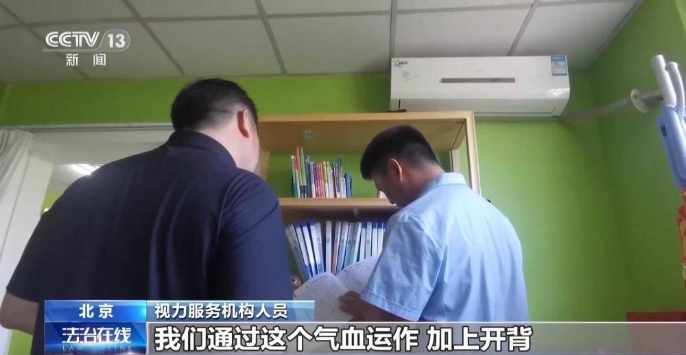 治療3年 近視度數不降反增 起底“能摘掉眼鏡”騙局