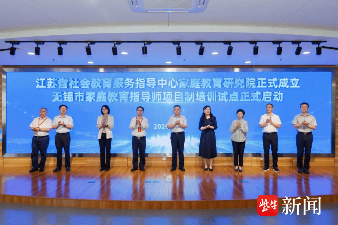 無錫全省率先啟動家庭教育指導師專案制培訓