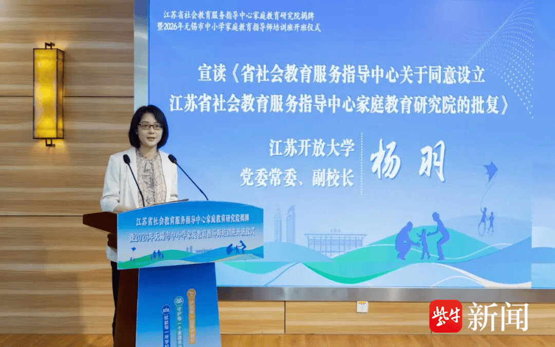 無錫全省率先啟動家庭教育指導師專案制培訓