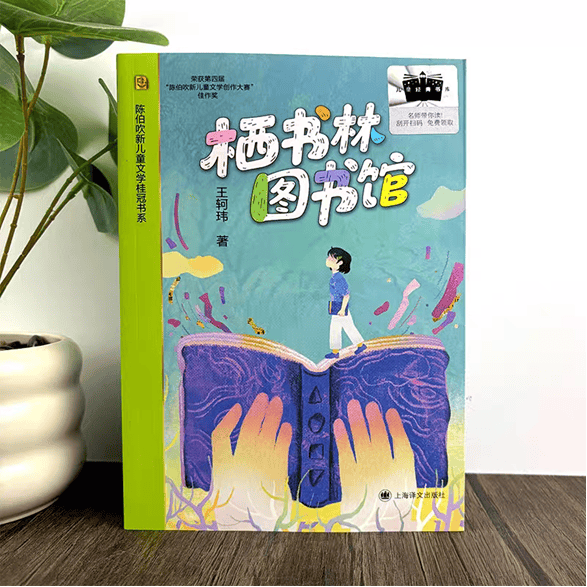 王軻瑋新作《棲書林圖書館》出版，書籍有靈探討閱讀的溫度