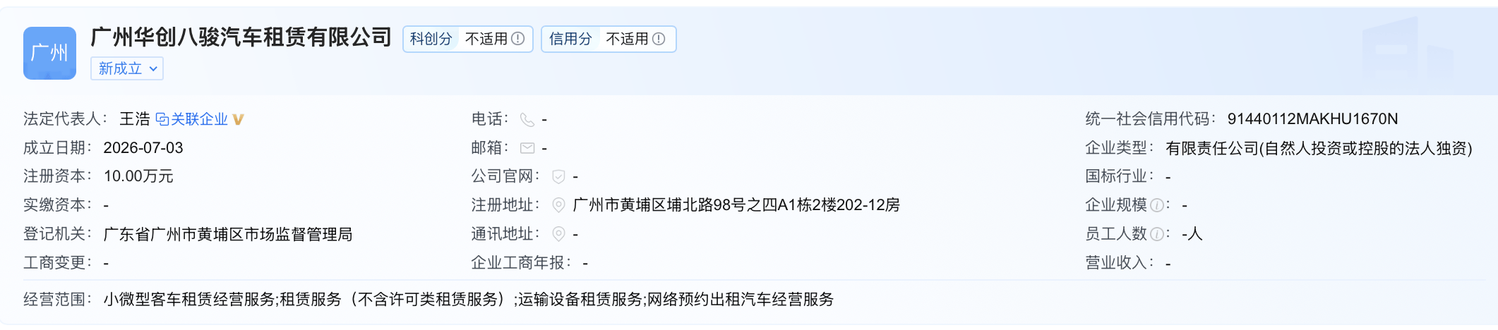 華夏銀行旗下金租落子廣州佈局汽車租賃，此前完成30億增資