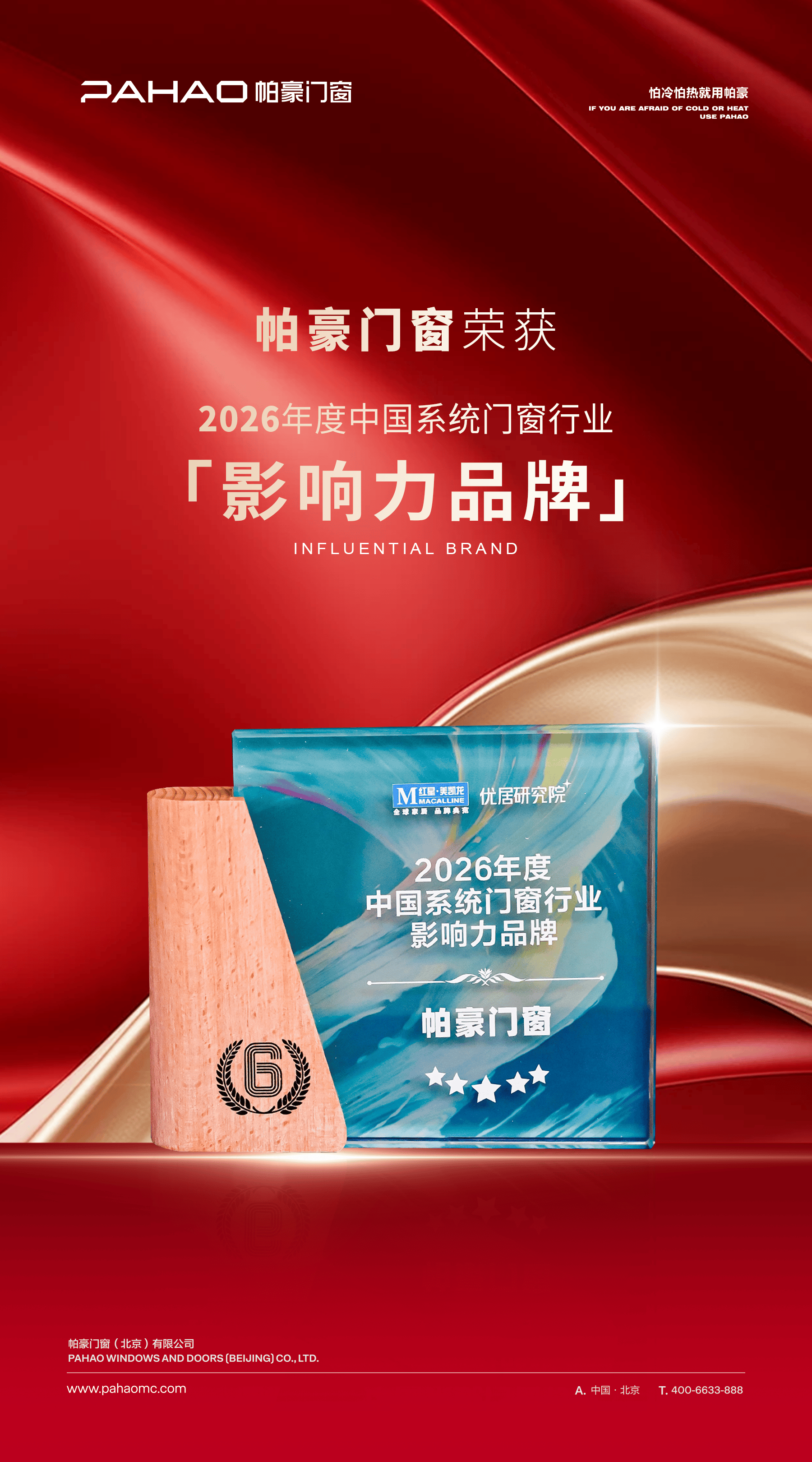 帕豪門窗榮耀登場 2026 廣州建博會！攬獲四項行業權威大獎，憑微米智造引領高階門窗賽道