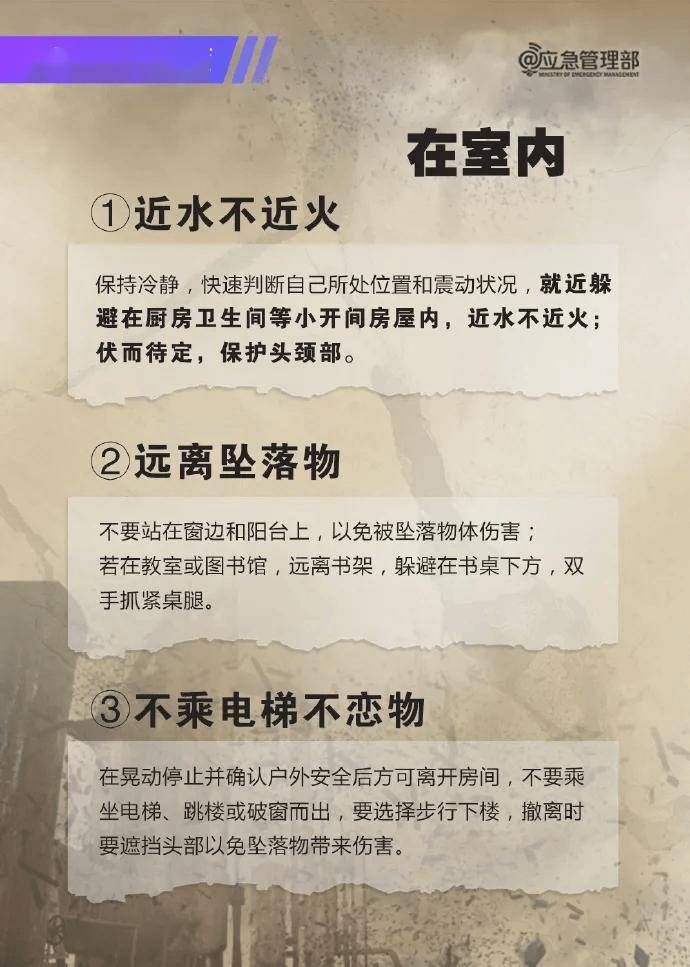 地震來襲，該如何自救逃生？這份避險指南請收藏→