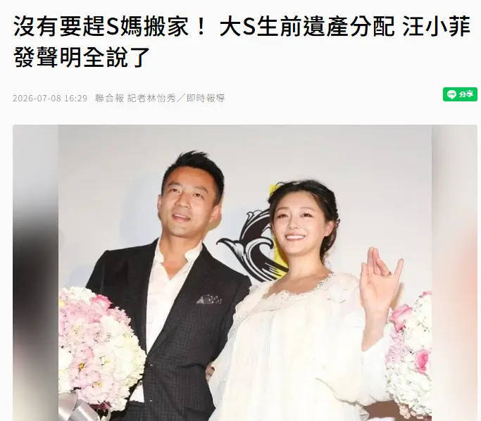 原創汪小菲發律師宣告澄清大 S 遺產！闢謠逼 S 媽搬家、不賣信義豪宅