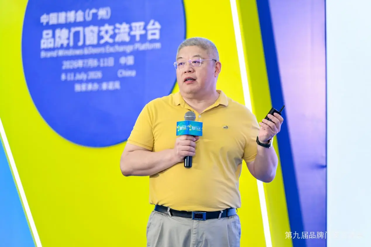 原創韌見未來思變突圍！第九屆品牌門窗交流會7月9日在廣州圓滿落幕