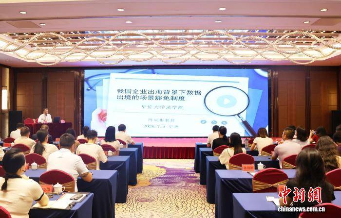 護航企業“出海”行穩致遠 福建寧德舉辦涉外法律沙龍