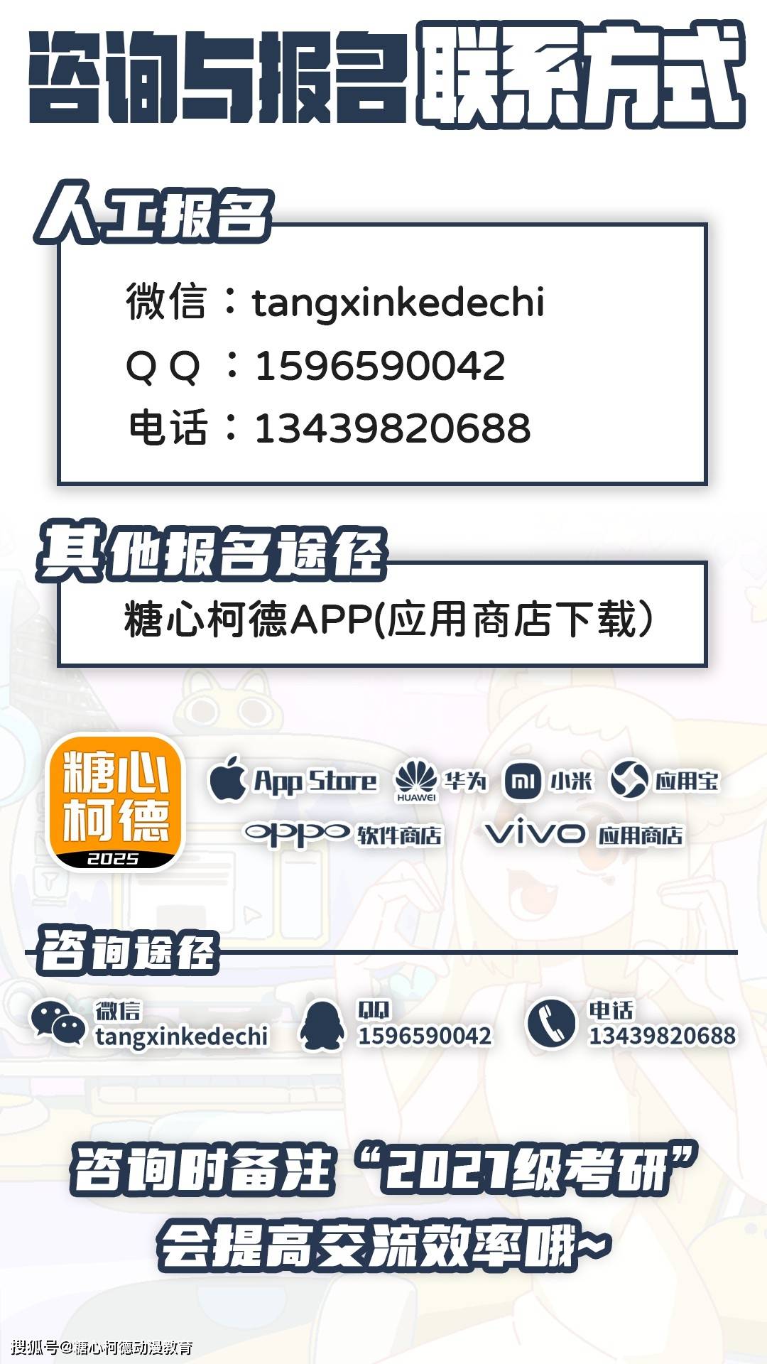2027級糖心柯德動漫數媒考研手繪· 暑期系統班招生中！丨動漫考研丨數字媒體藝術考研丨插畫考研丨漫畫考研丨遊戲考研丨設計考研丨藝術考研