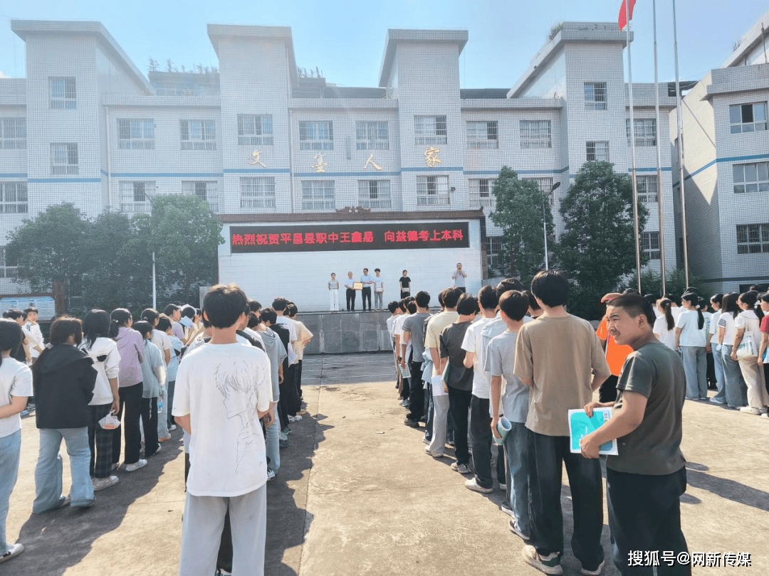 報登門傳佳音  校校攜手育英才——平昌縣職業中學開展為本科上線學子送賀信暨優質生源學校授牌活動