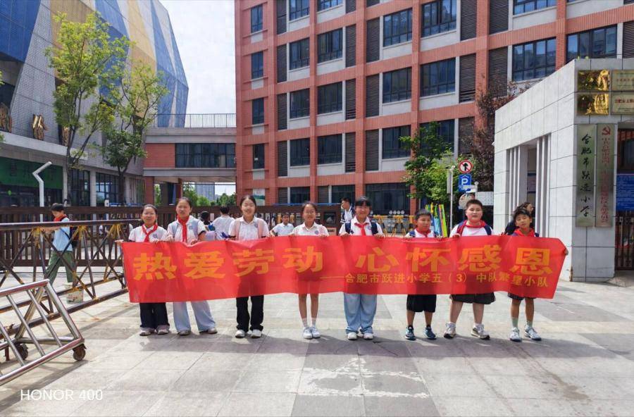 合肥市躍進小學：勞動踐初心 感恩送清涼