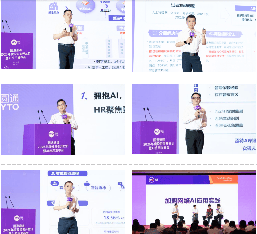 六大全棧成果全域驗證，圓通全面開啟快遞AI應用規模化落地