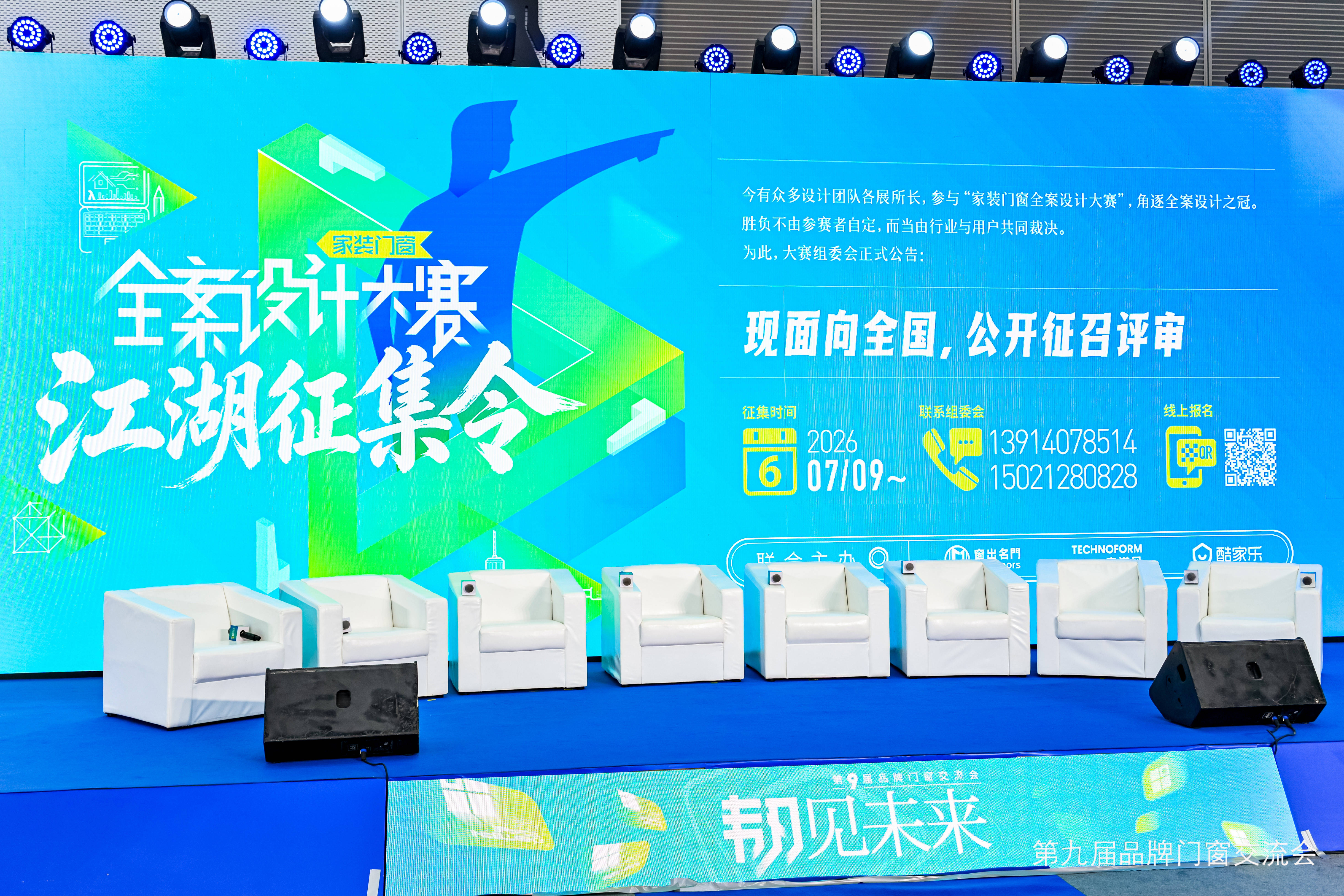 原創韌見未來思變突圍！第九屆品牌門窗交流會7月9日在廣州圓滿落幕