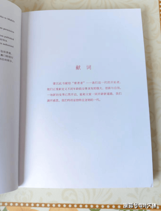 她走過年華：中年女性的自我覺醒與綻放