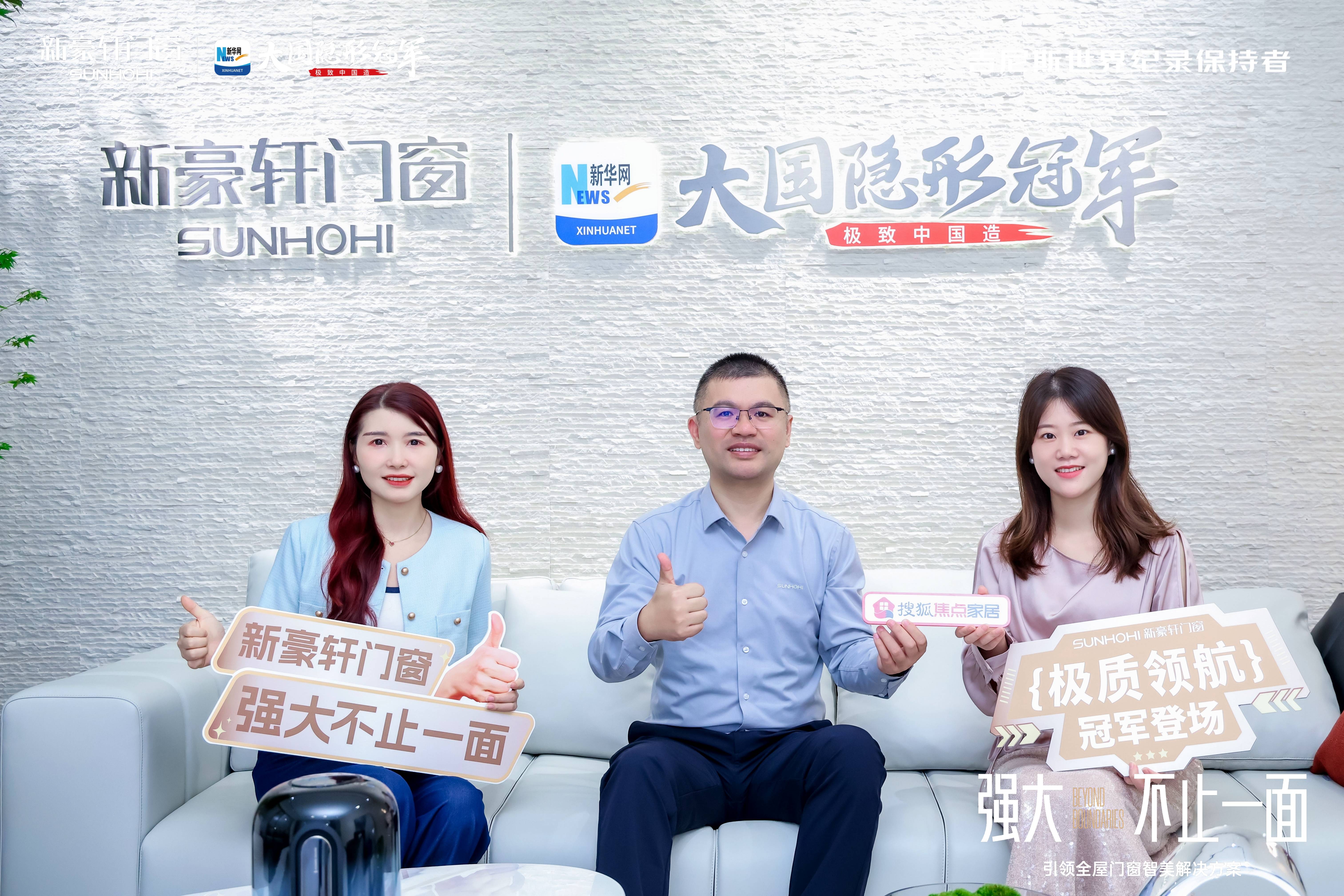 新豪軒門窗晁嶽亮：七大品類自研自產自銷，一站式門窗解決方案是必然趨勢