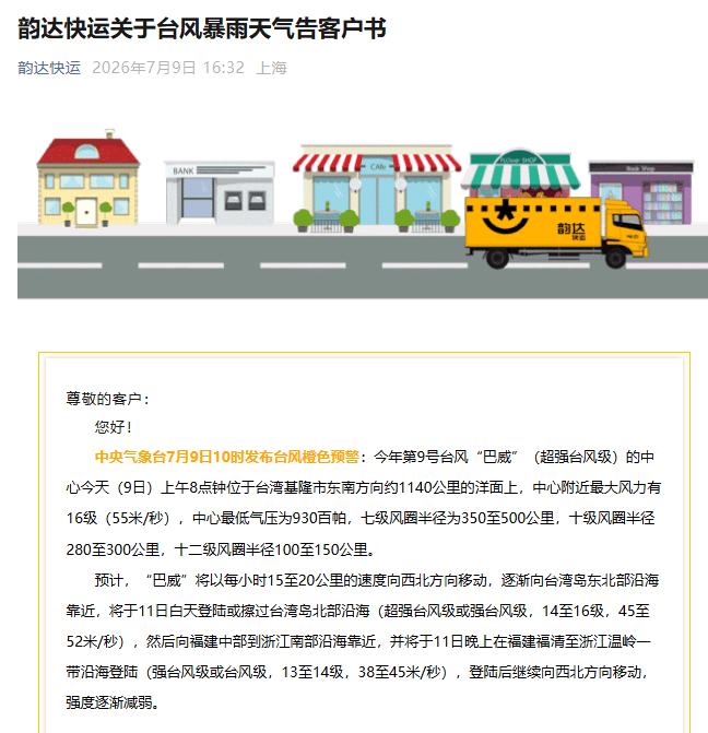 順豐、圓通、中通、韻達等多家快遞，釋出告客戶書