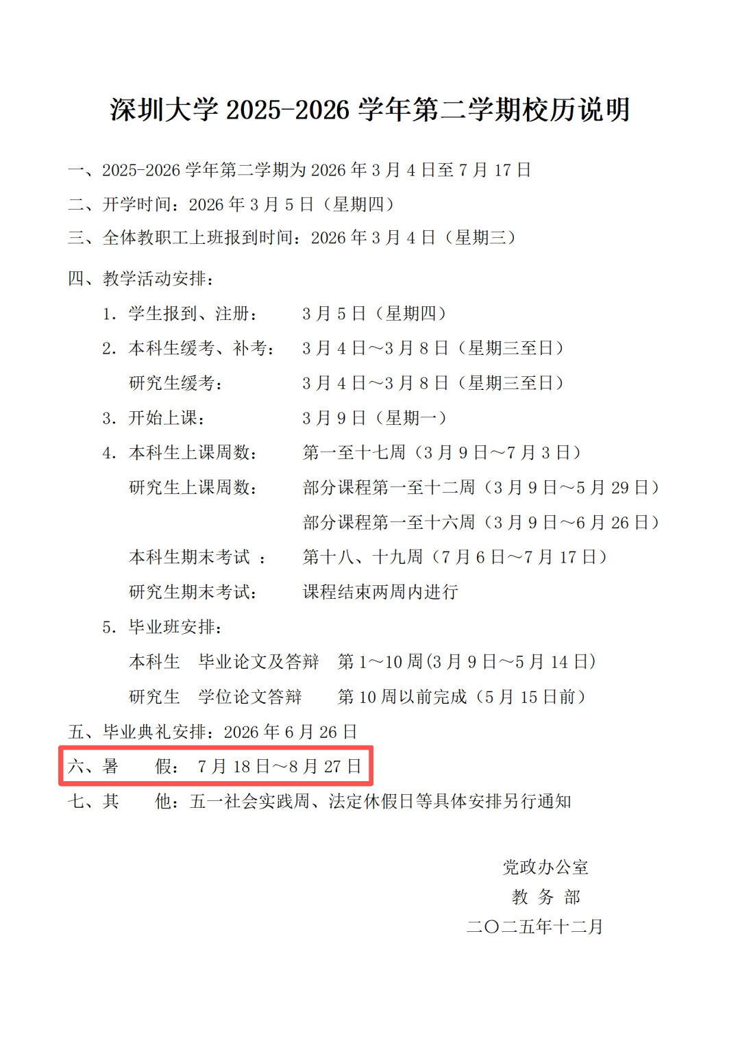 深圳各大中小學，放假時間定了