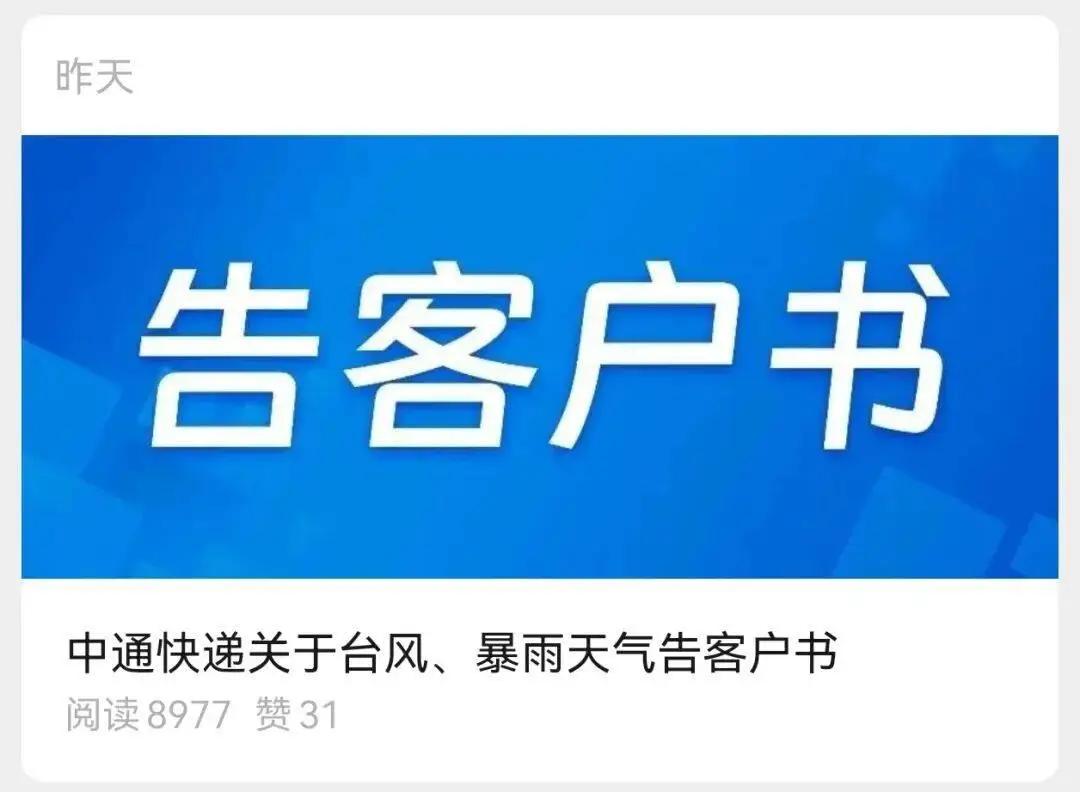 “巴威”有變！注意，暴雨、大暴雨！多家快遞公司緊急發聲