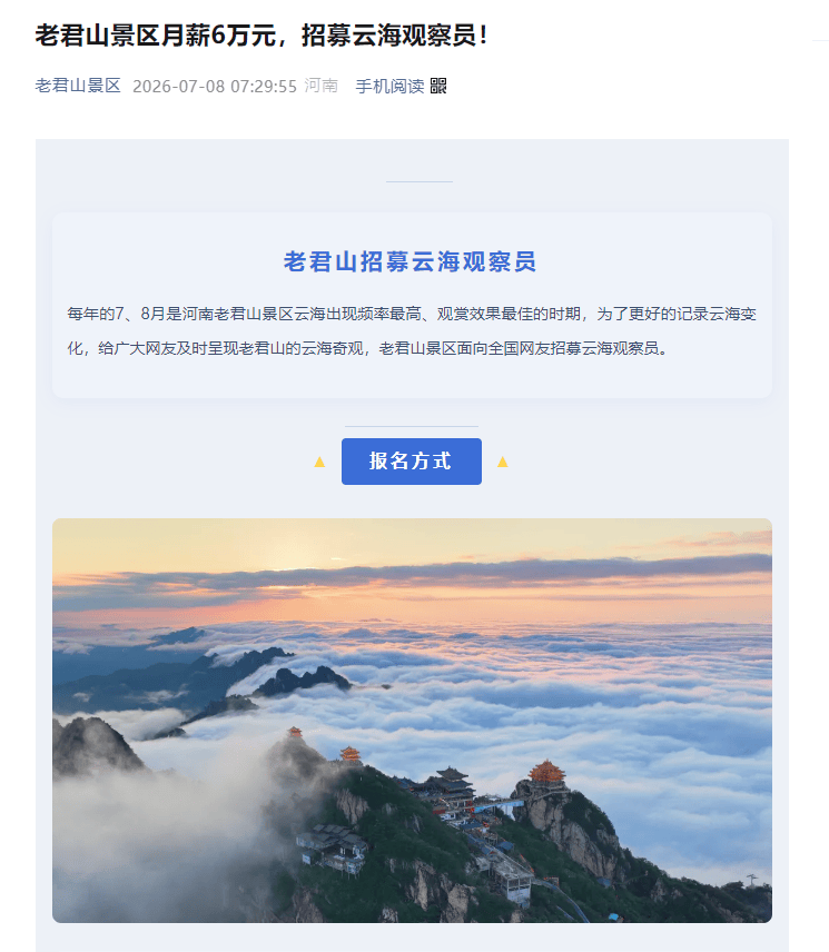 一景區招聘：月薪6萬元，吃住全包，住山頂30天