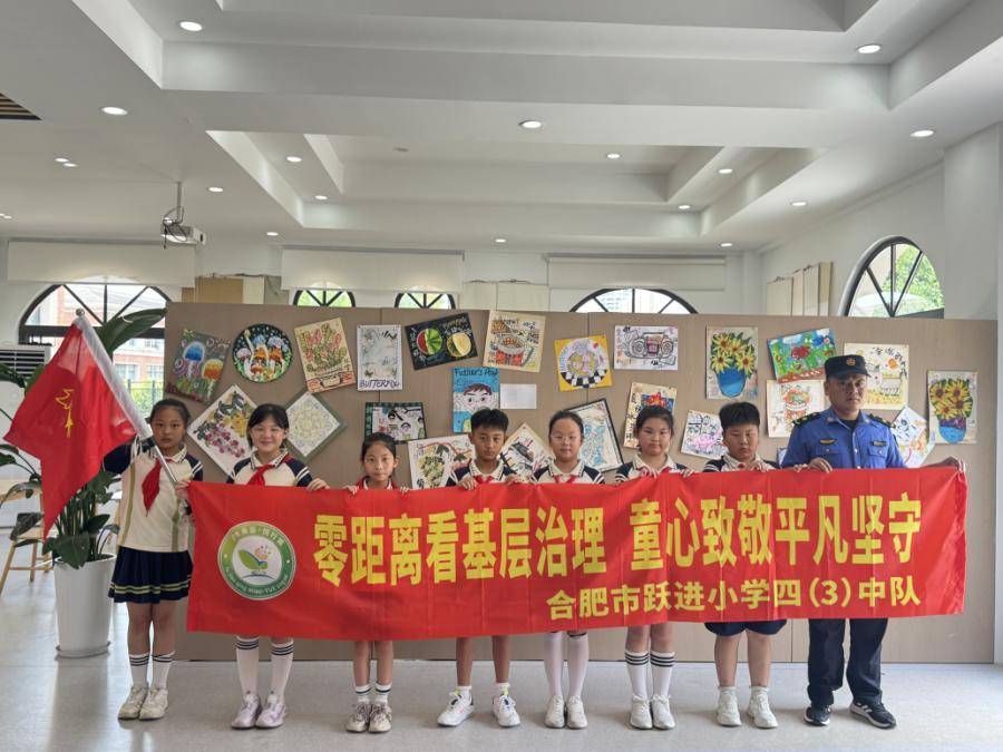 合肥市躍進小學：零距離看基層治理 童心致敬平凡堅守