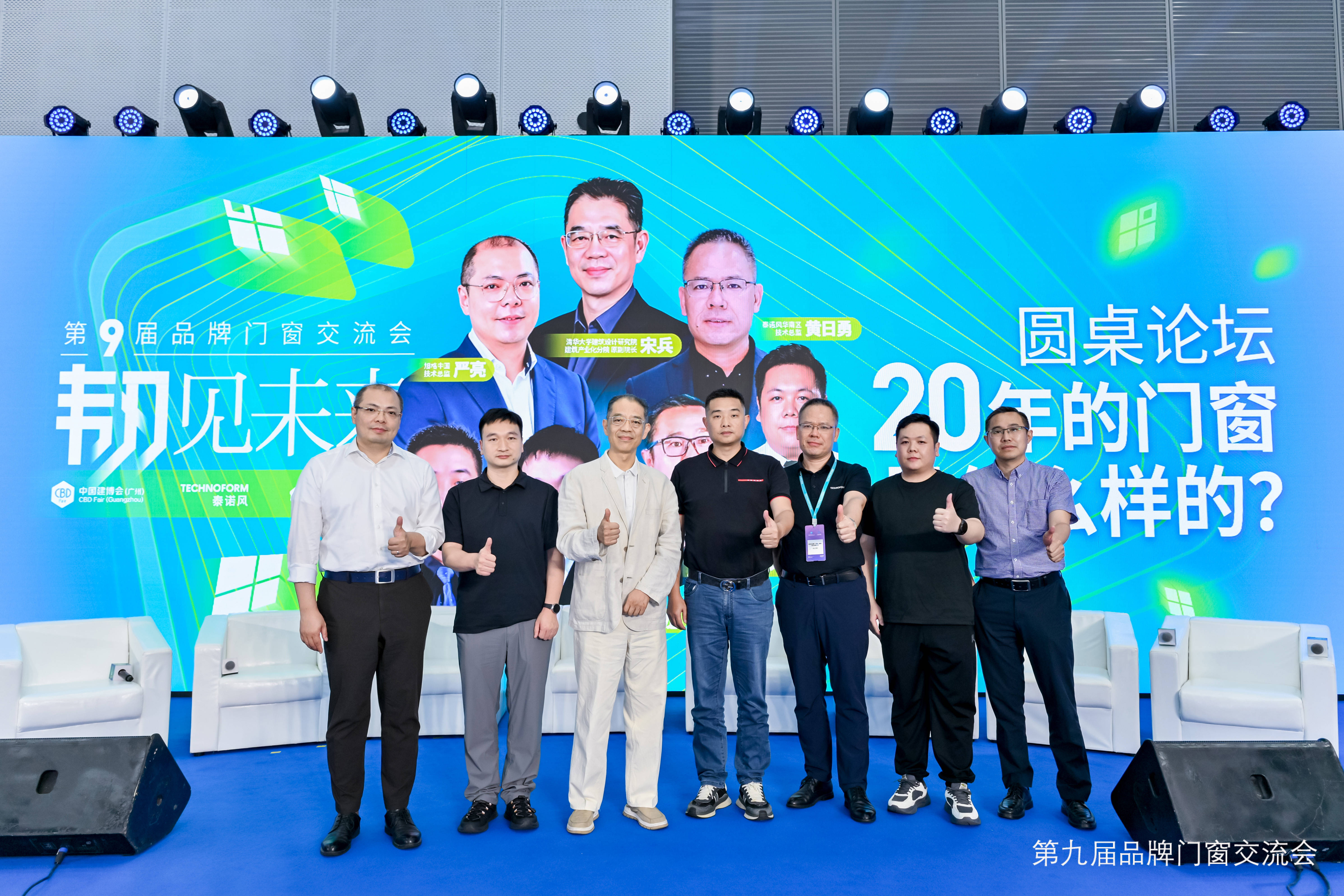 原創韌見未來思變突圍！第九屆品牌門窗交流會7月9日在廣州圓滿落幕