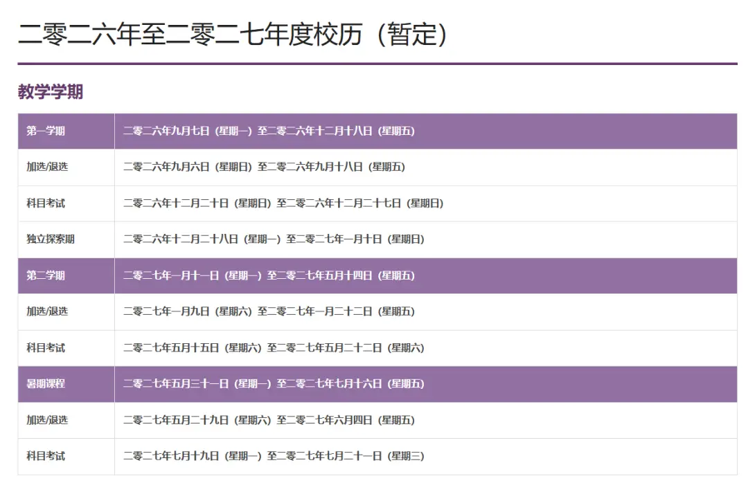 深圳各大中小學，放假時間定了