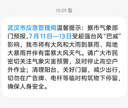 武漢應急提醒：及時停止高空戶外作業，清理陽臺並關好門窗！