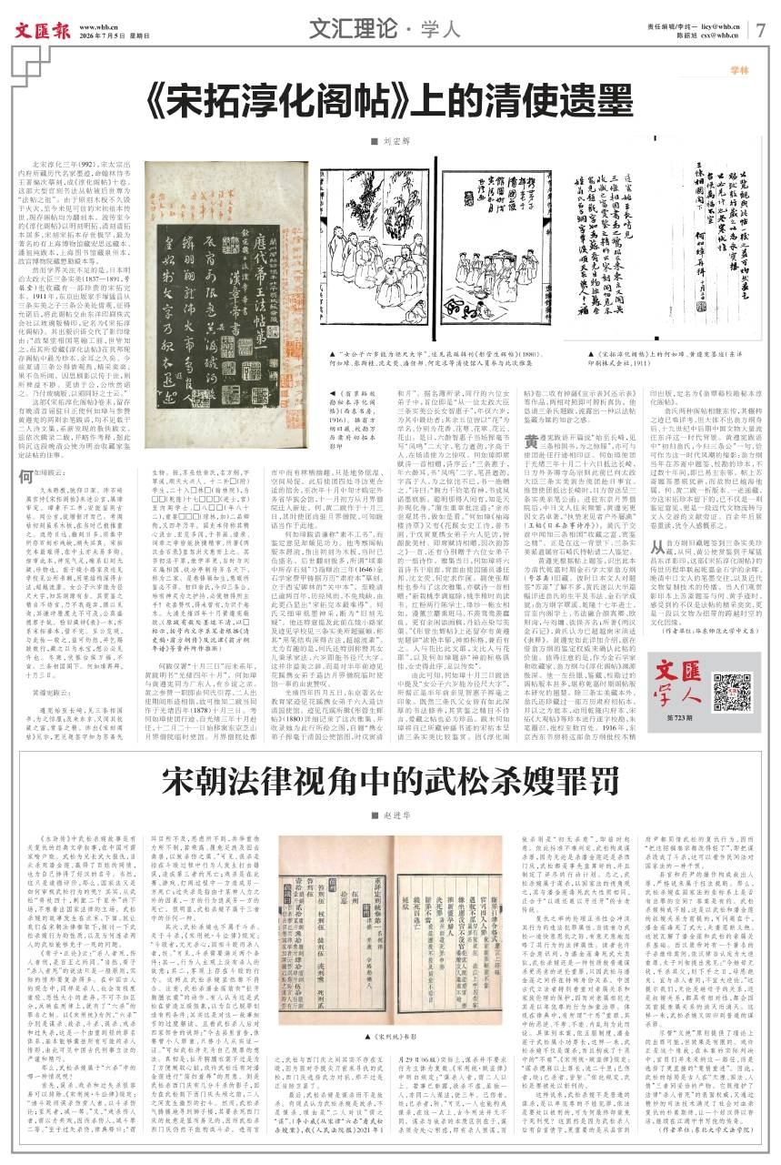 宋朝法律視角中的武松殺嫂罪罰