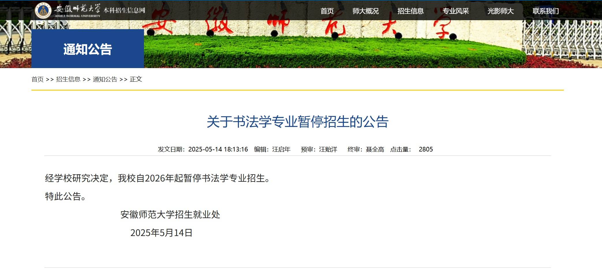 部分高校書法學專業調整，從業者：變化不是壞事，就業其實不難