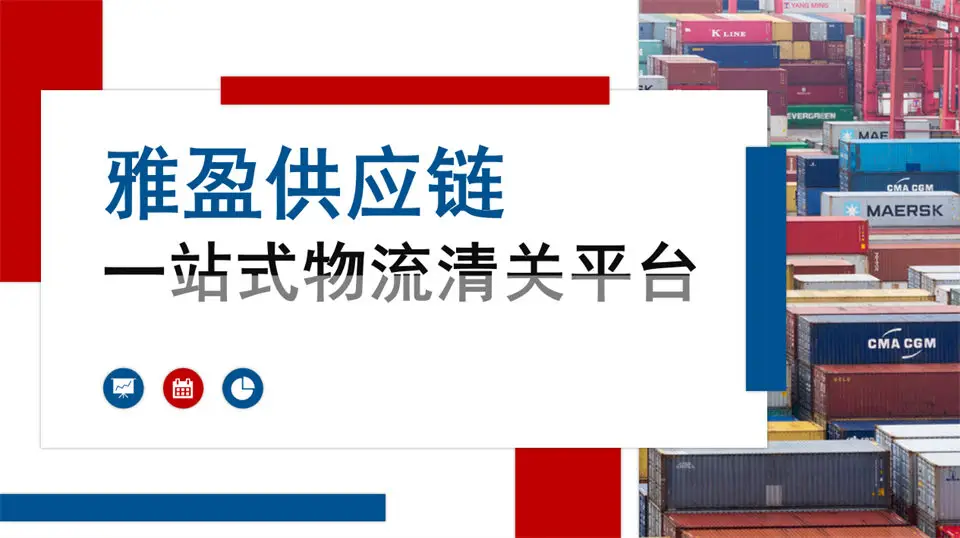 聚焦進口清關與代理報關：塑膠顆粒保稅倉儲與轉口貿易落地指南