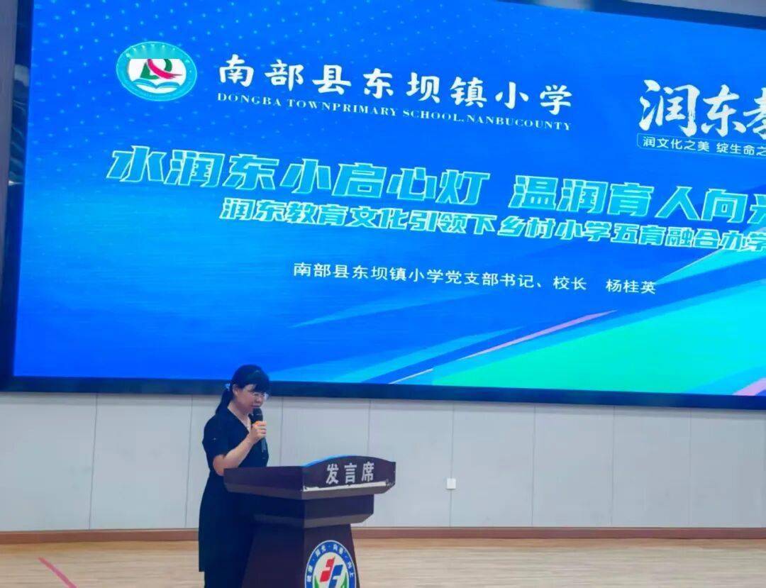 【教育】南部縣成功舉辦首屆校長論壇