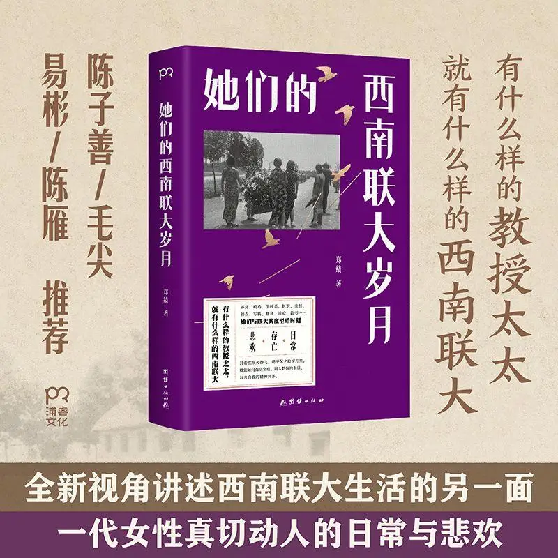 原創西南聯大最不該被遺忘的她們：一部女性視角下的抗戰史