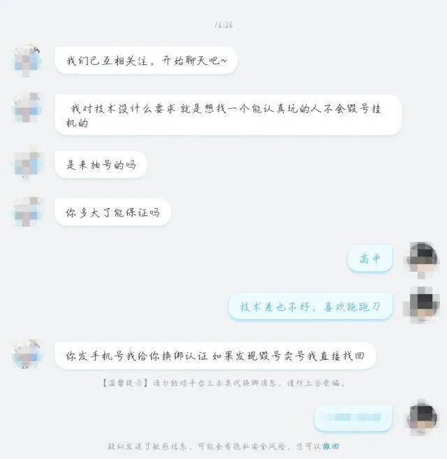 剛放暑假，杭州16歲男生就被騙！繼承“考研學子”手遊賬號，家長賬戶幾秒內被盜刷六千元