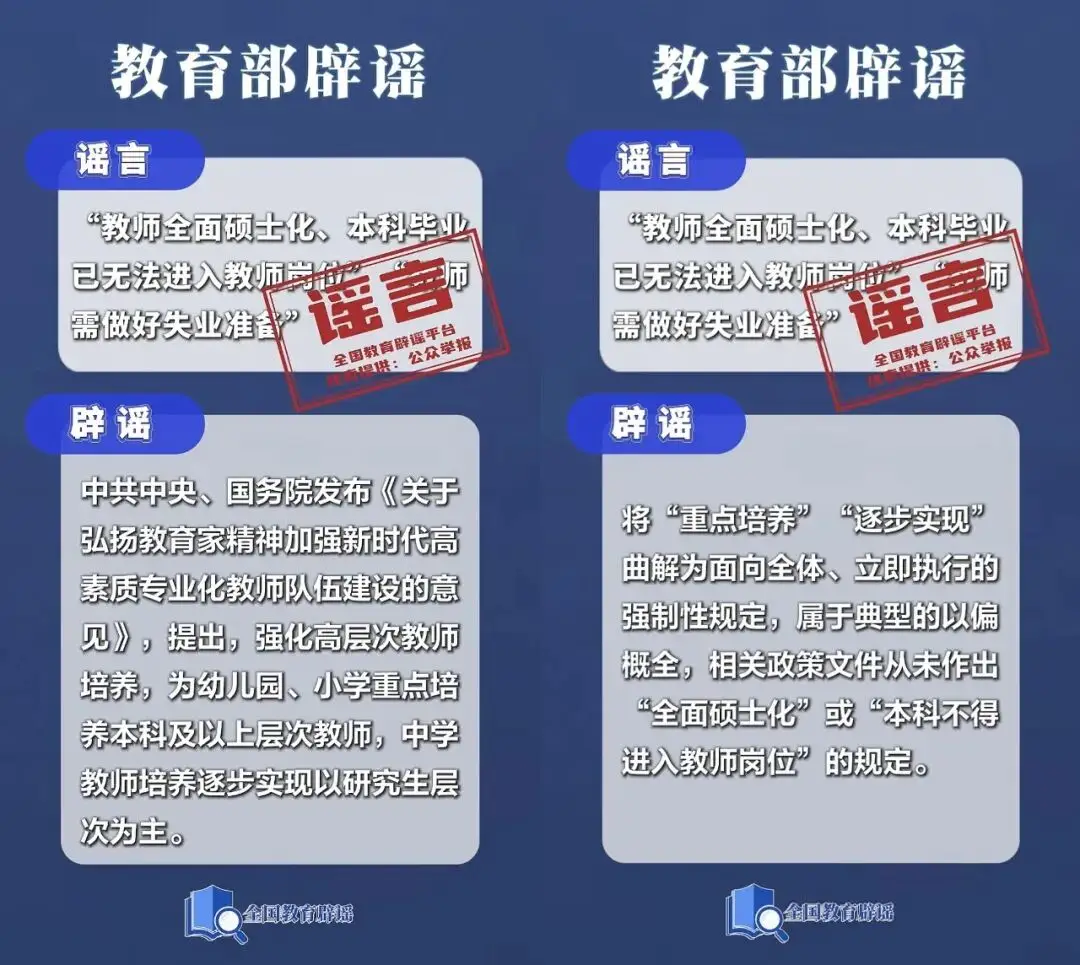 教育部闢謠