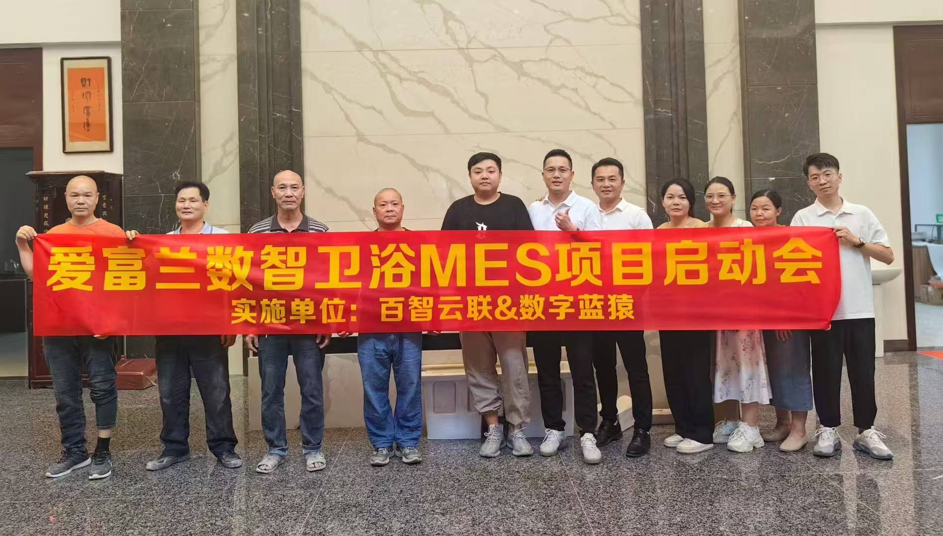 衛浴MES系統專案啟動會