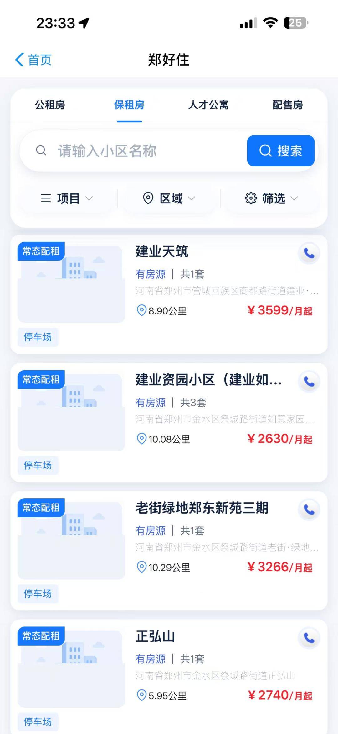 月租733元起！2026鄭州第六批保租房即將配租