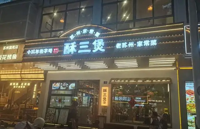 蘇州下飯美食，這家餐廳值得尋味！