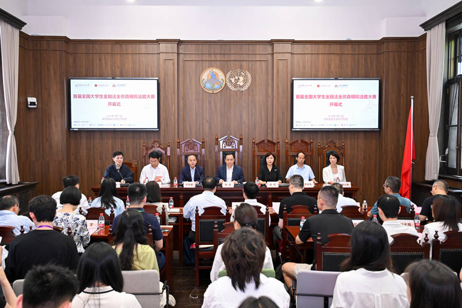 首屆全國大學生金融法全模擬模擬法庭比賽華政開賽