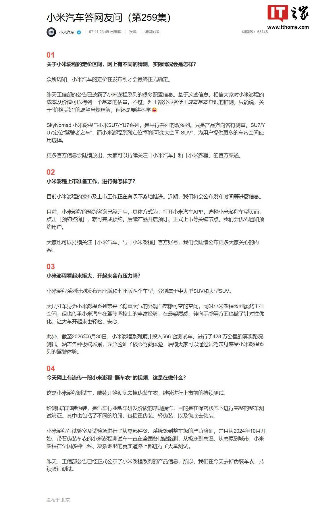 小米汽車答網友問（第259集）釋出